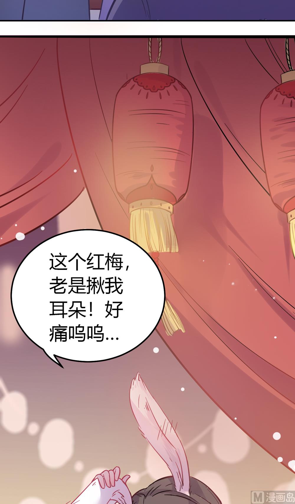 《王爷的小兔妖（新）》第2话 王爷别这样 第24页
