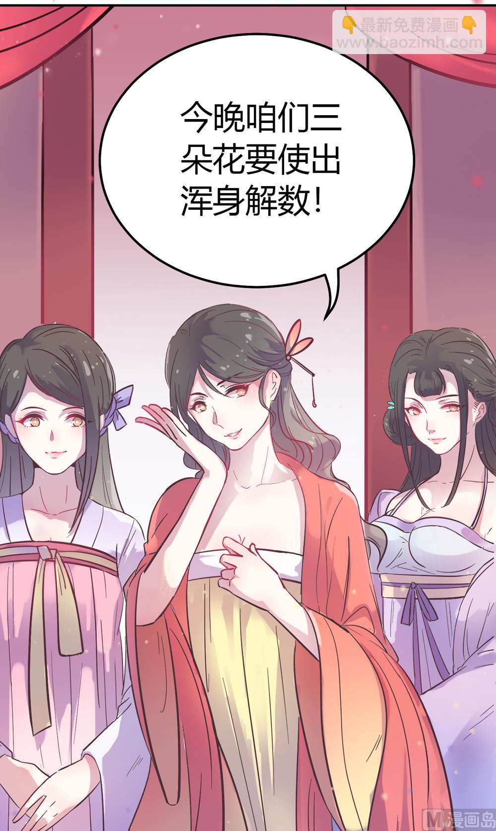 《王爷的小兔妖（新）》第2话 王爷别这样 第31页