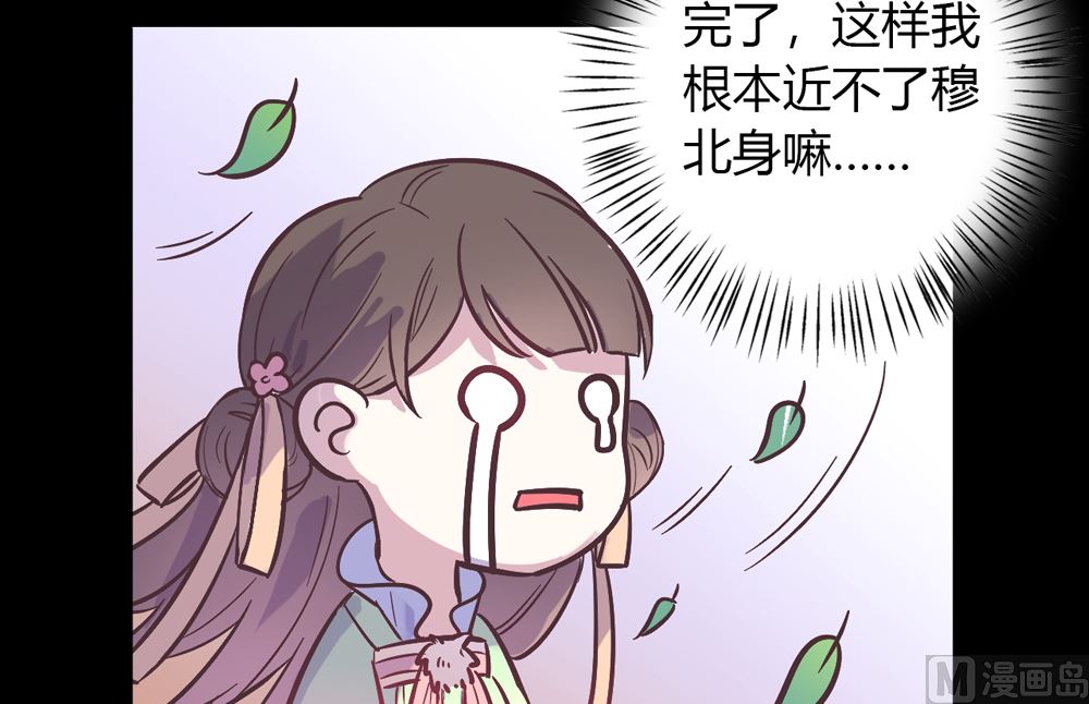 《王爷的小兔妖（新）》第2话 王爷别这样 第35页