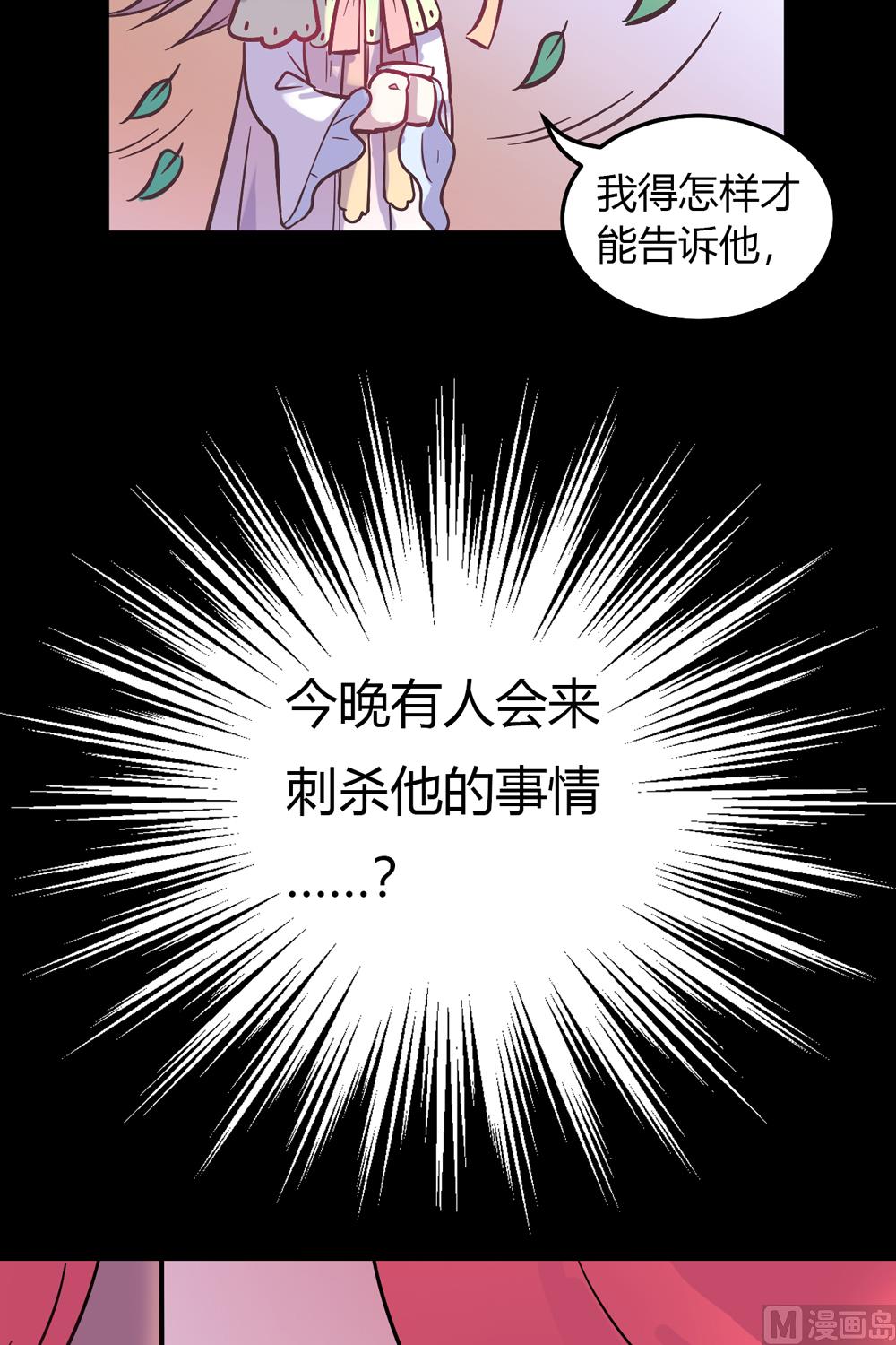 《王爷的小兔妖（新）》第2话 王爷别这样 第36页