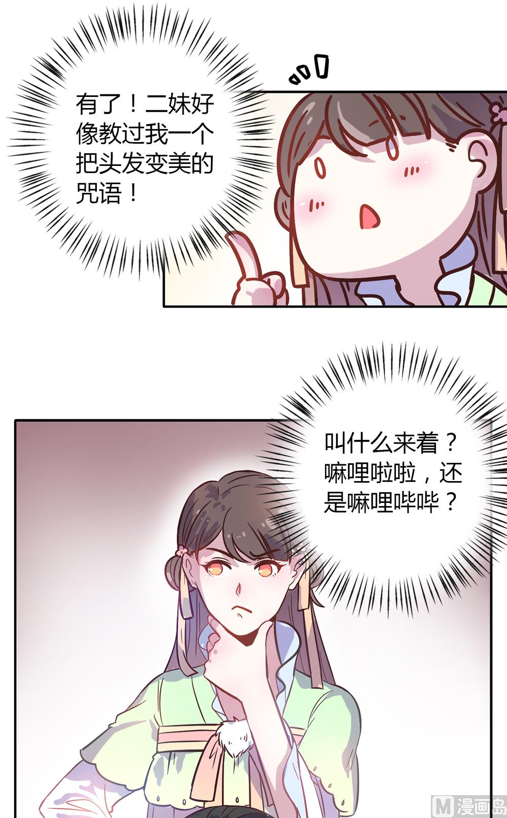 《王爷的小兔妖（新）》第2话 王爷别这样 第41页