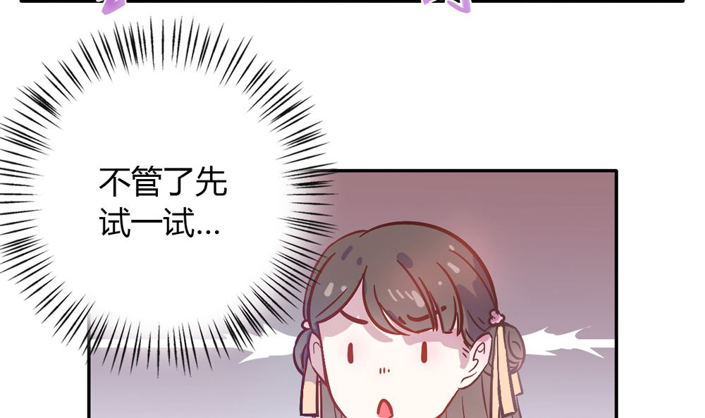 《王爷的小兔妖（新）》第2话 王爷别这样 第43页