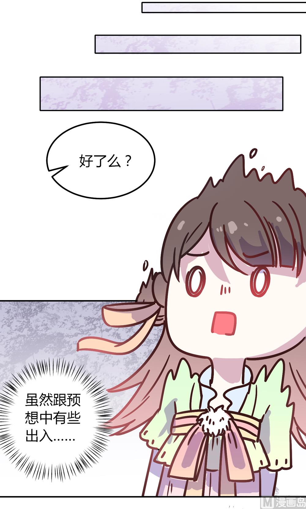 《王爷的小兔妖（新）》第2话 王爷别这样 第46页