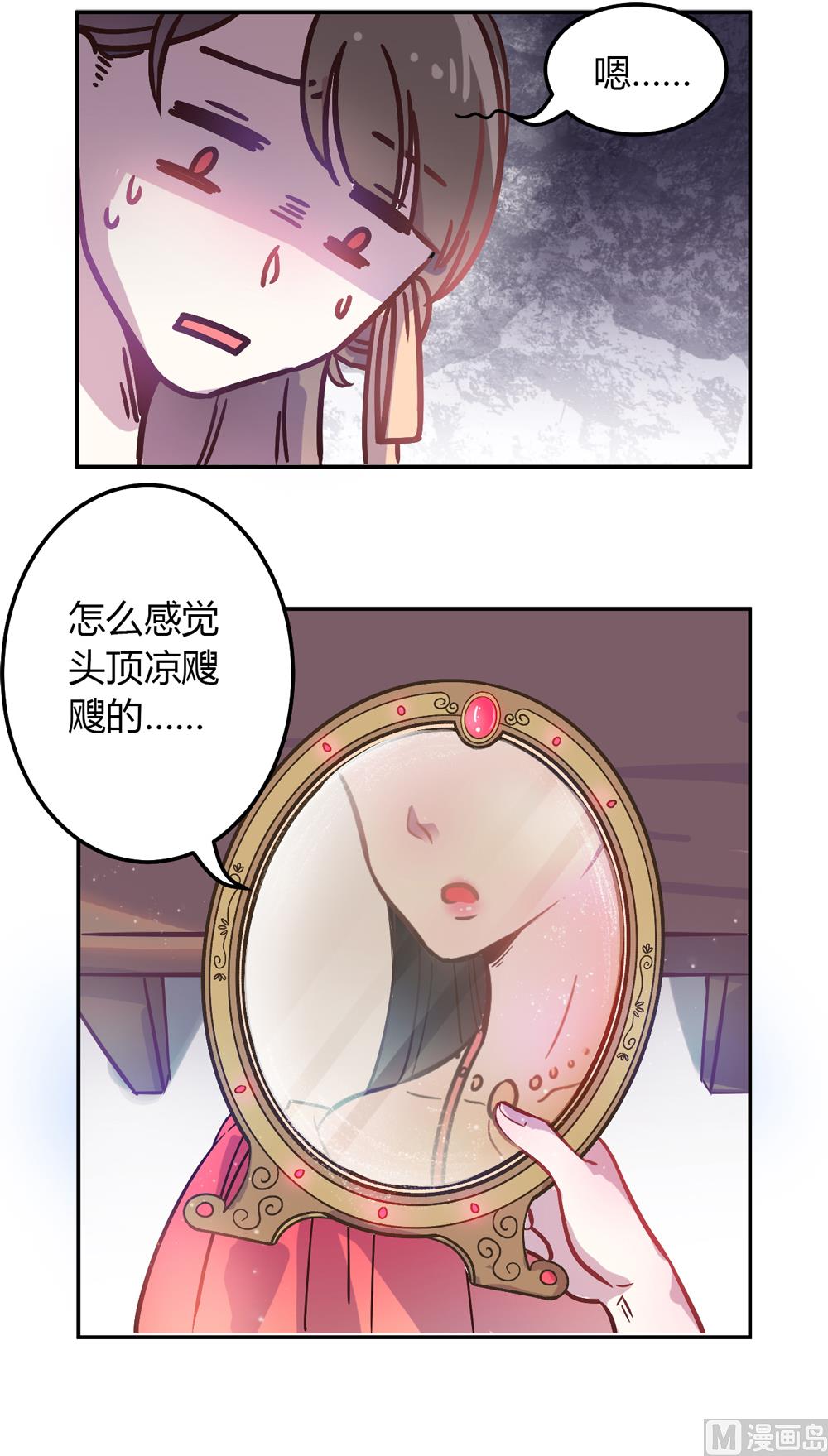《王爷的小兔妖（新）》第2话 王爷别这样 第47页