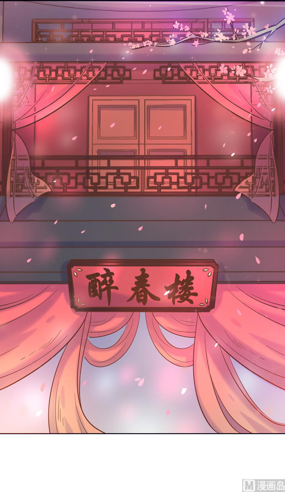 《王爷的小兔妖（新）》第2话 王爷别这样 第6页