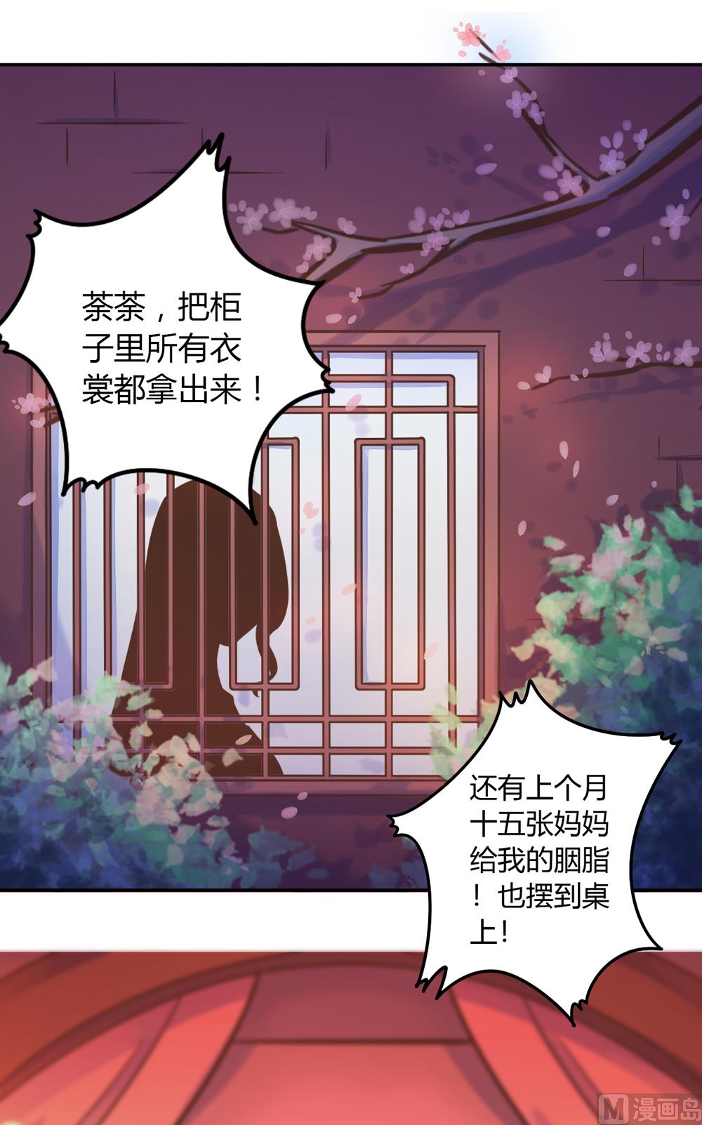 《王爷的小兔妖（新）》第2话 王爷别这样 第7页