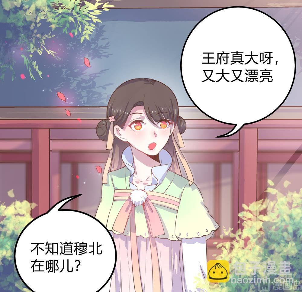 《王爷的小兔妖（新）》第8话 兔子火锅 第11页