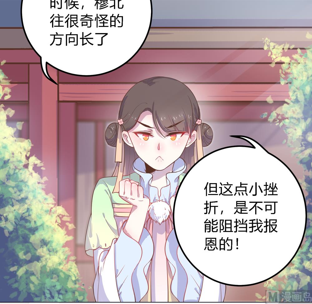 《王爷的小兔妖（新）》第8话 兔子火锅 第13页