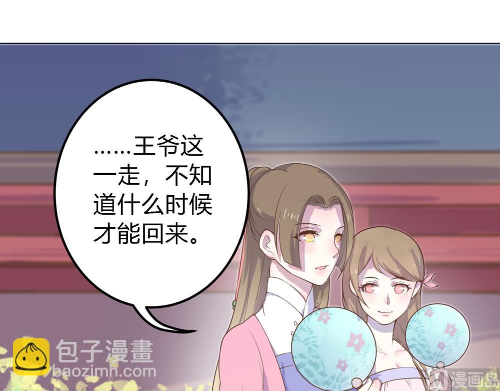 《王爷的小兔妖（新）》第8话 兔子火锅 第15页