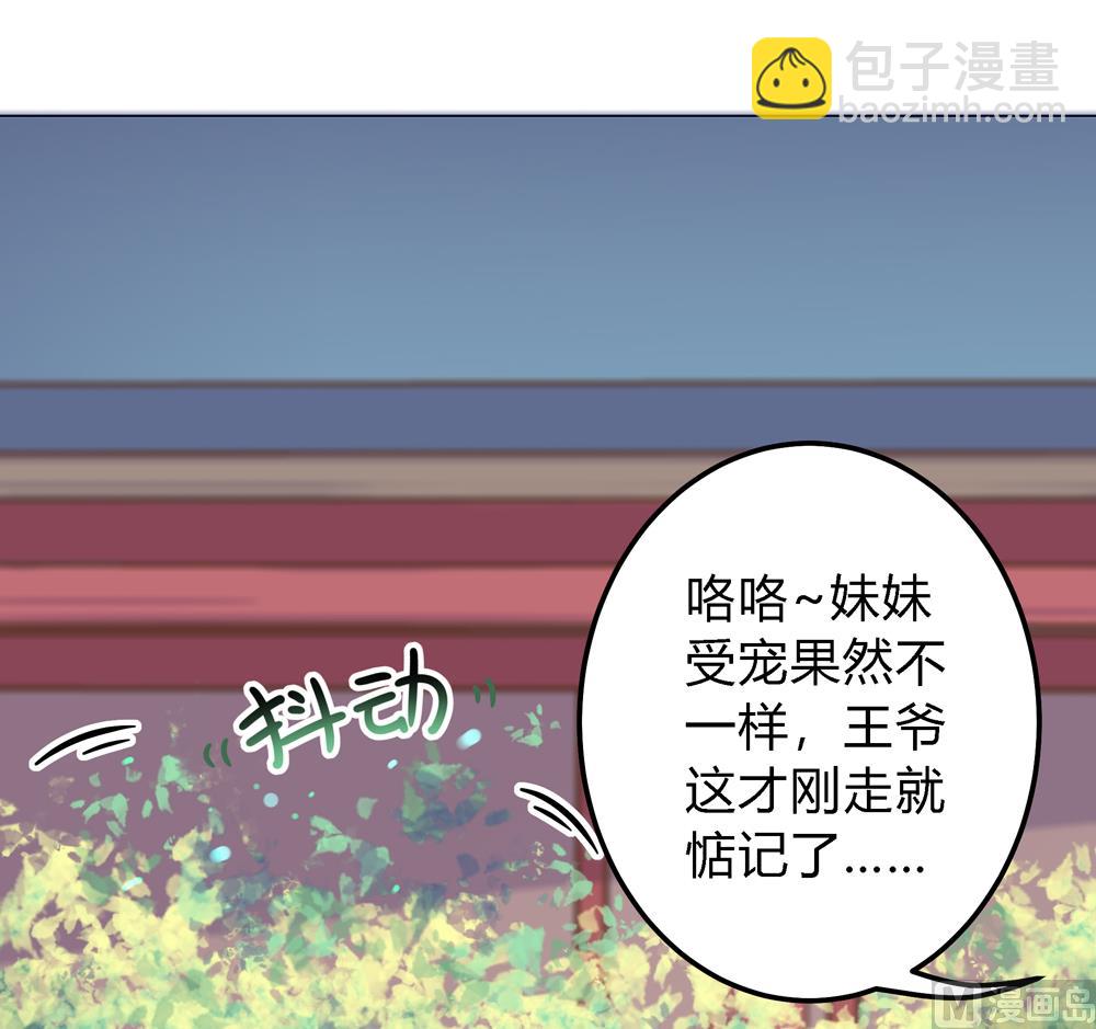 《王爷的小兔妖（新）》第8话 兔子火锅 第17页