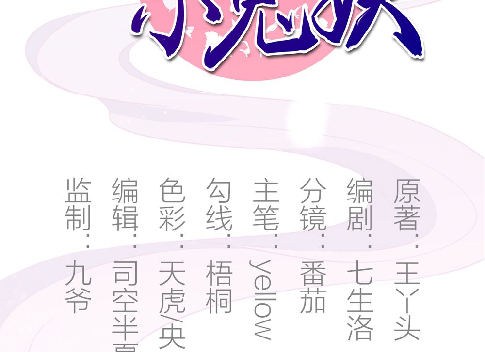 《王爷的小兔妖（新）》第8话 兔子火锅 第2页