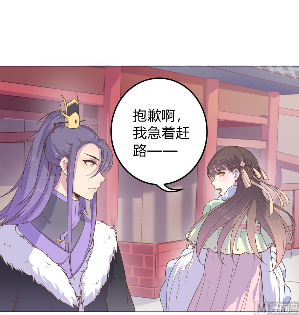 《王爷的小兔妖（新）》第8话 兔子火锅 第43页