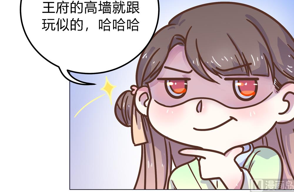 《王爷的小兔妖（新）》第8话 兔子火锅 第7页
