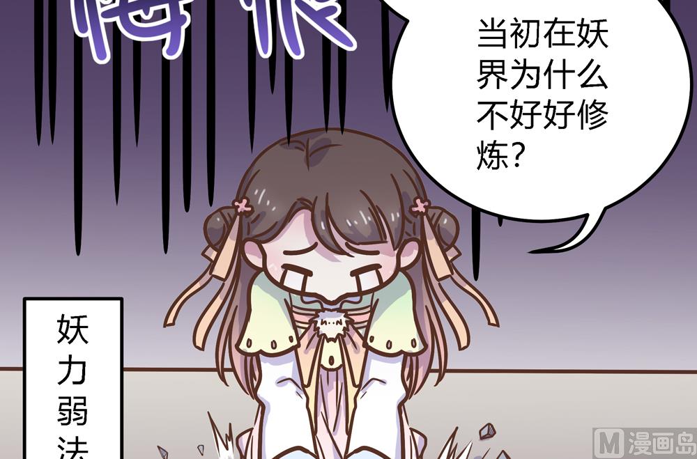《王爷的小兔妖（新）》第8话 兔子火锅 第8页