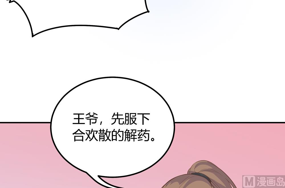 《王爷的小兔妖（新）》第5话 是谁派你来的 第20页