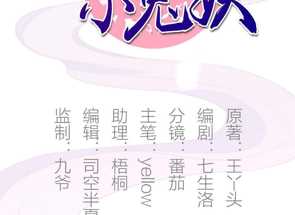 《王爷的小兔妖（新）》第5话 是谁派你来的 第2页