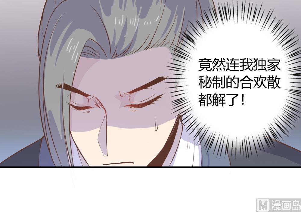 《王爷的小兔妖（新）》第5话 是谁派你来的 第31页