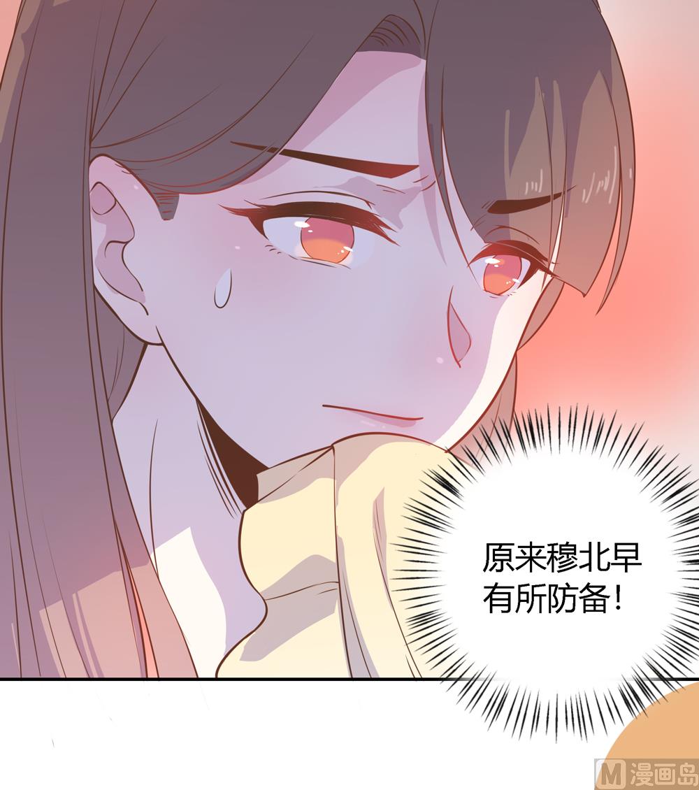 《王爷的小兔妖（新）》第5话 是谁派你来的 第34页