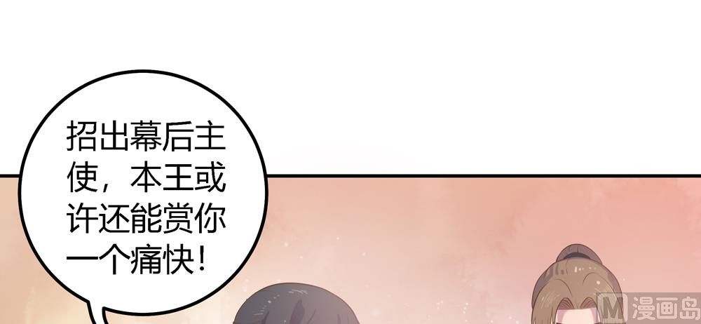 《王爷的小兔妖（新）》第5话 是谁派你来的 第42页