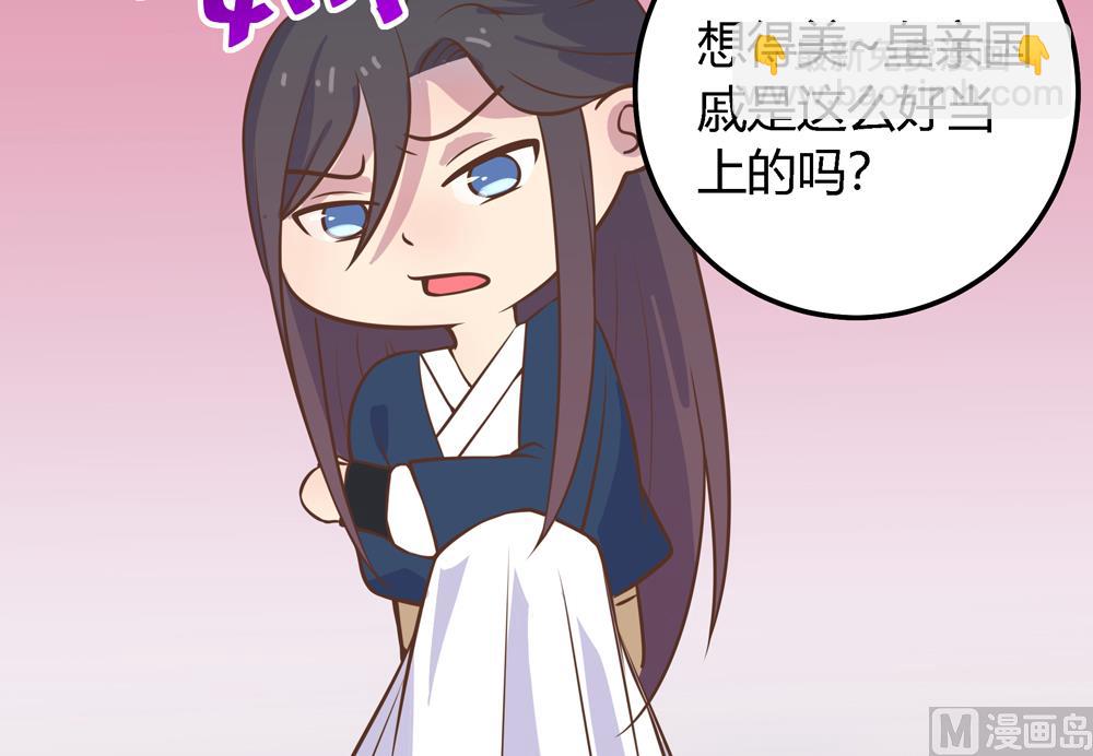 《王爷的小兔妖（新）》第5话 是谁派你来的 第48页