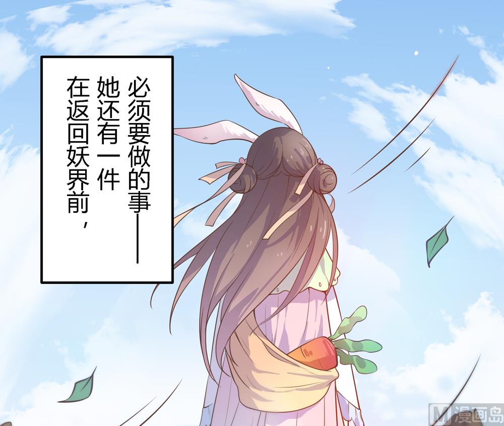 《王爷的小兔妖（新）》第6话 终于找到你了 第21页