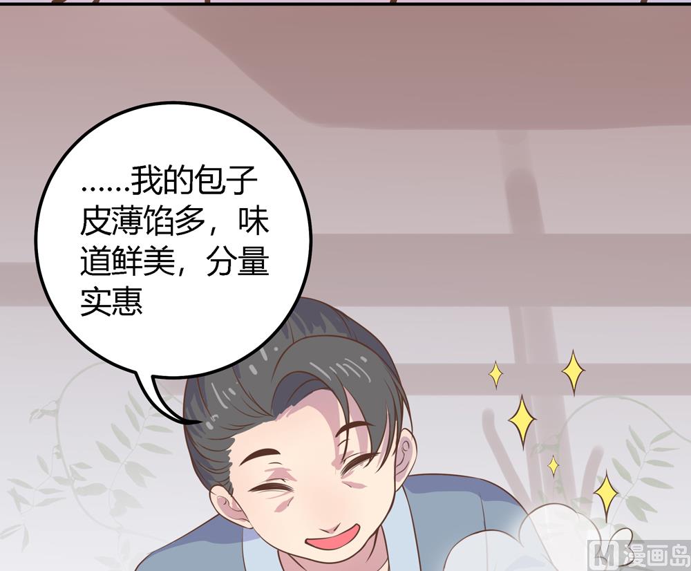《王爷的小兔妖（新）》第6话 终于找到你了 第31页