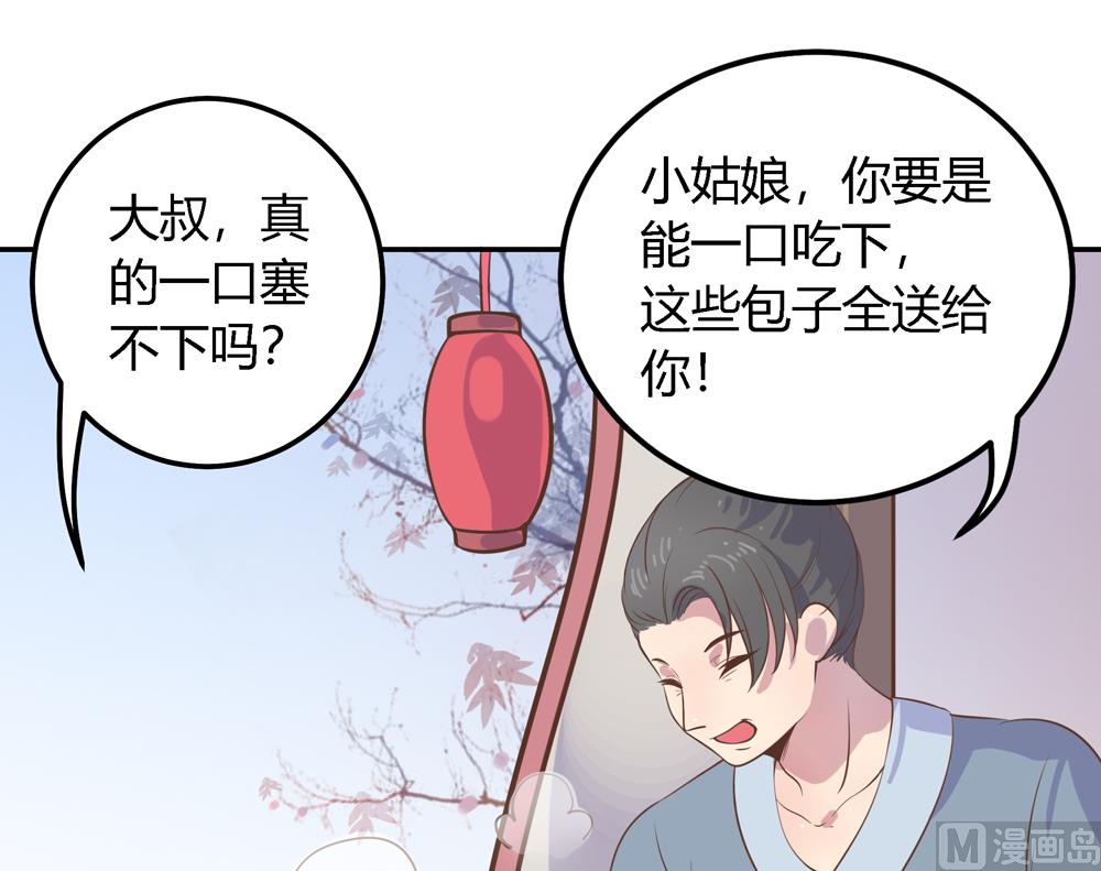 《王爷的小兔妖（新）》第6话 终于找到你了 第33页