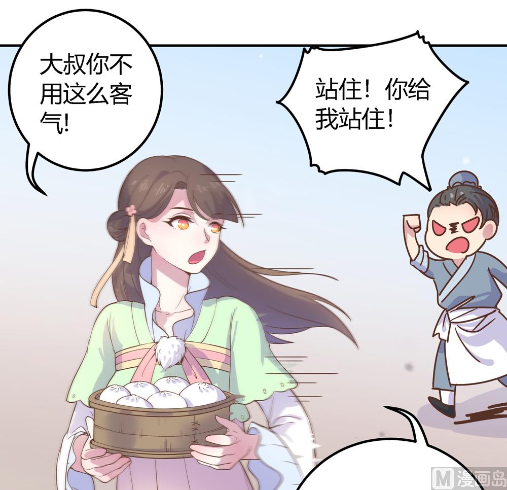 《王爷的小兔妖（新）》第6话 终于找到你了 第41页