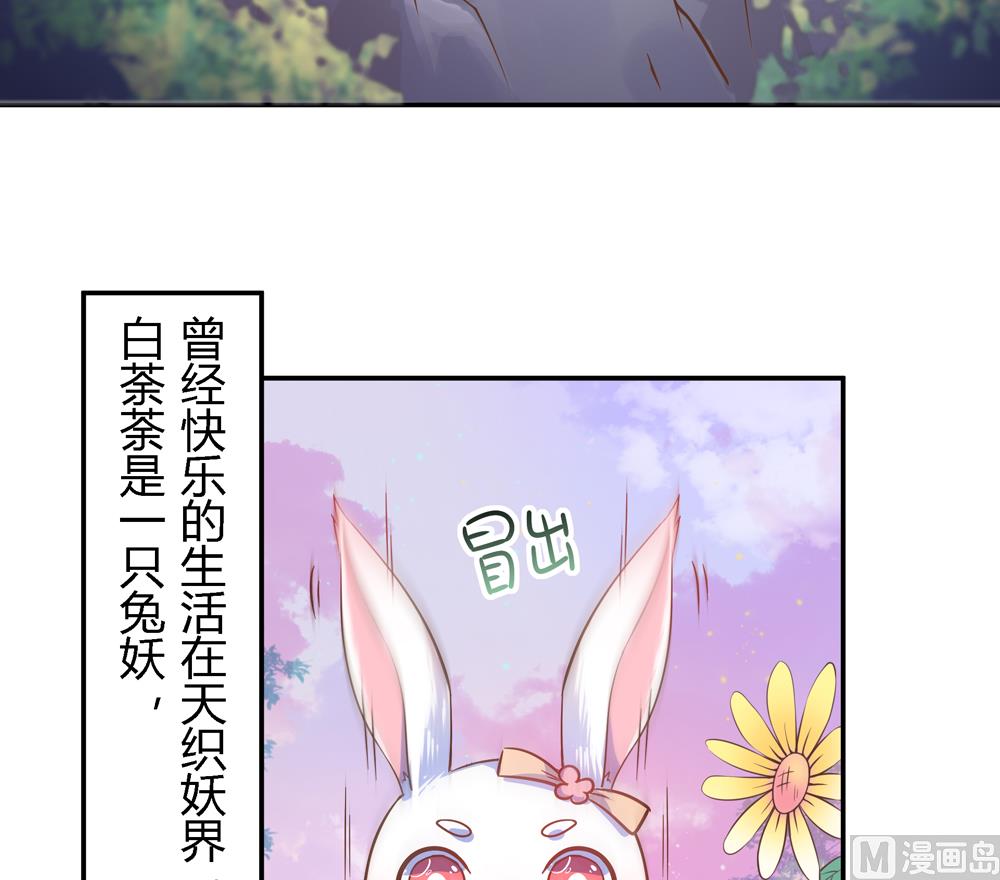 《王爷的小兔妖（新）》第6话 终于找到你了 第6页
