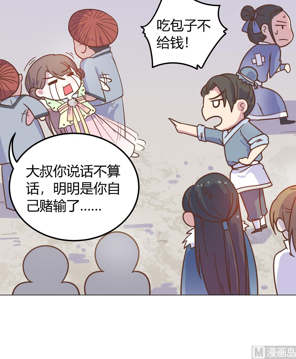 《王爷的小兔妖（新）》第7话 你接近本王目的何在 第20页