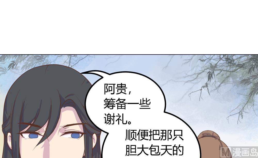 《王爷的小兔妖（新）》第7话 你接近本王目的何在 第21页