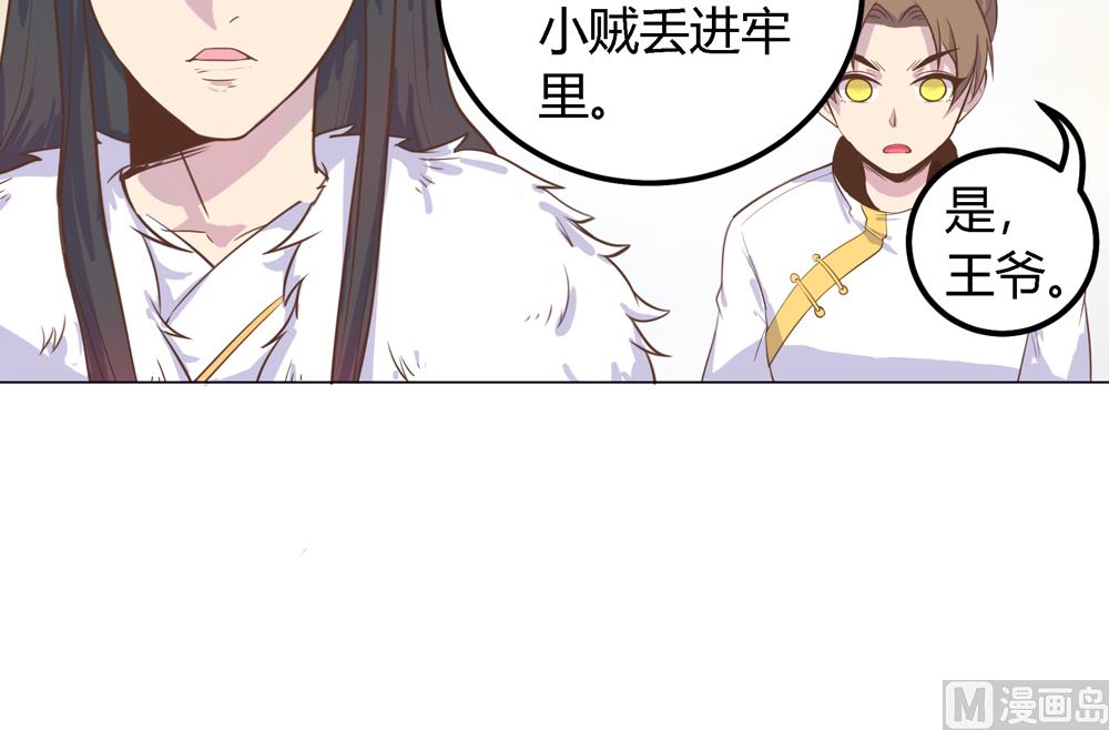 《王爷的小兔妖（新）》第7话 你接近本王目的何在 第22页