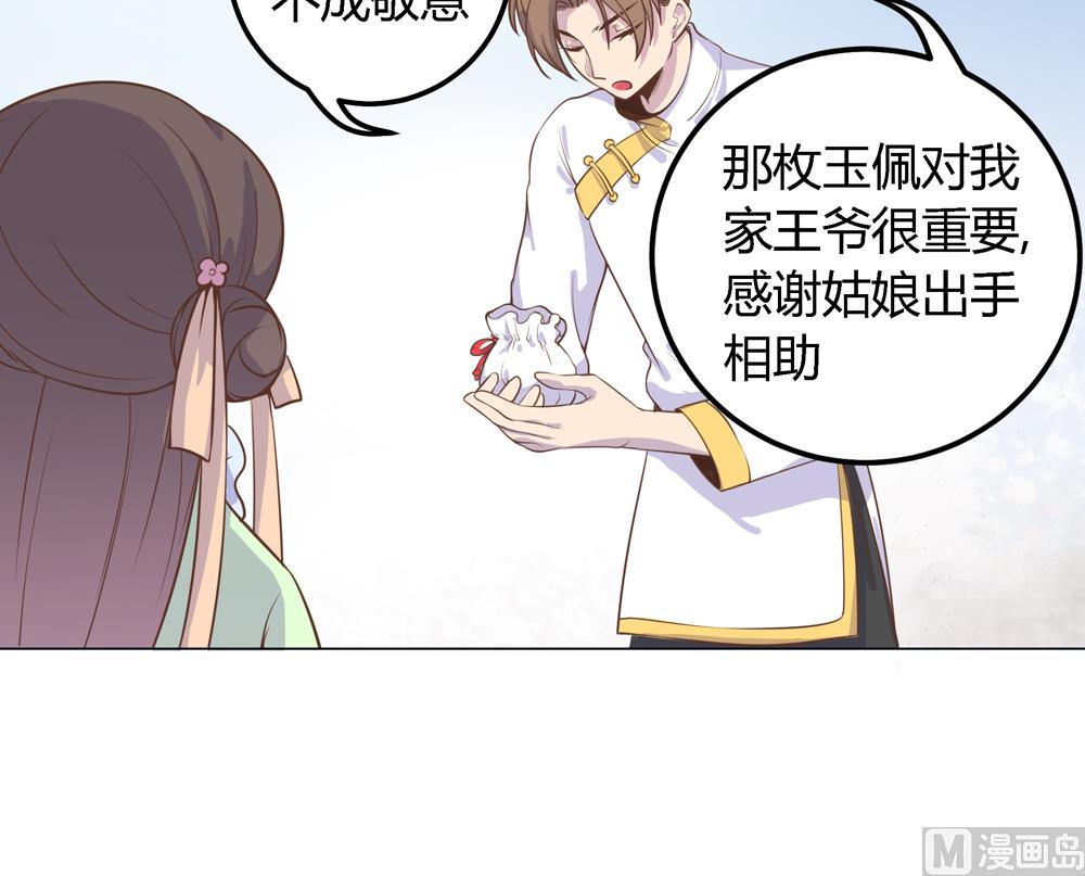 《王爷的小兔妖（新）》第7话 你接近本王目的何在 第24页