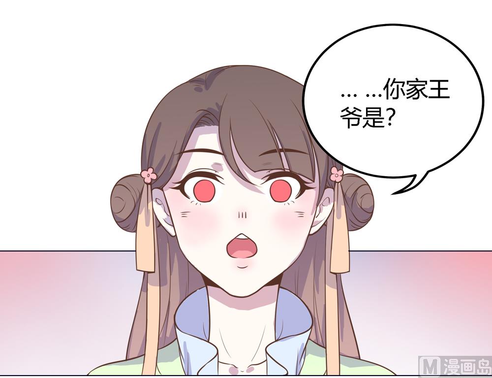 《王爷的小兔妖（新）》第7话 你接近本王目的何在 第25页