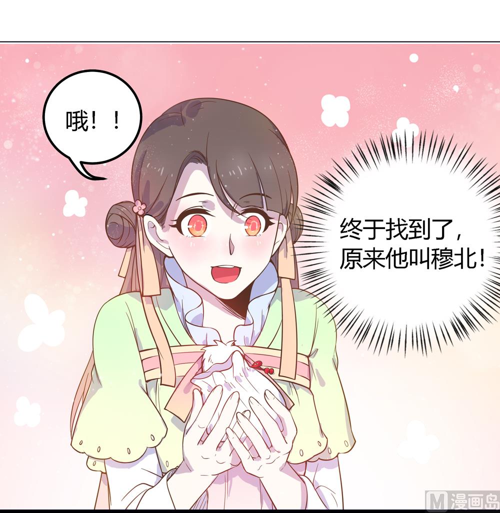 《王爷的小兔妖（新）》第7话 你接近本王目的何在 第28页