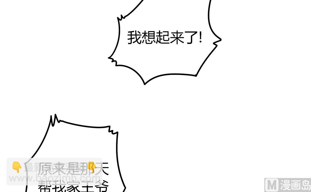 《王爷的小兔妖（新）》第7话 你接近本王目的何在 第31页