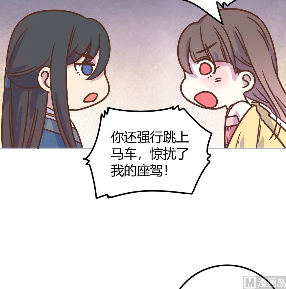 《王爷的小兔妖（新）》第7话 你接近本王目的何在 第35页