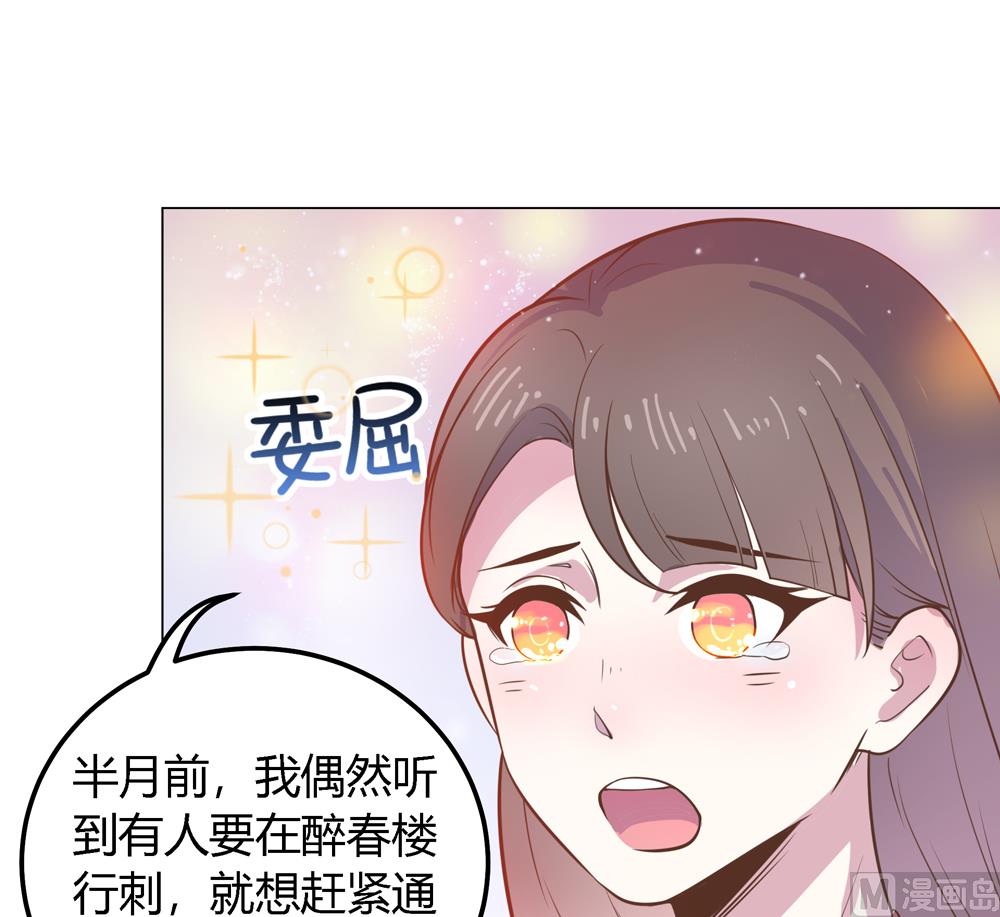 《王爷的小兔妖（新）》第7话 你接近本王目的何在 第39页