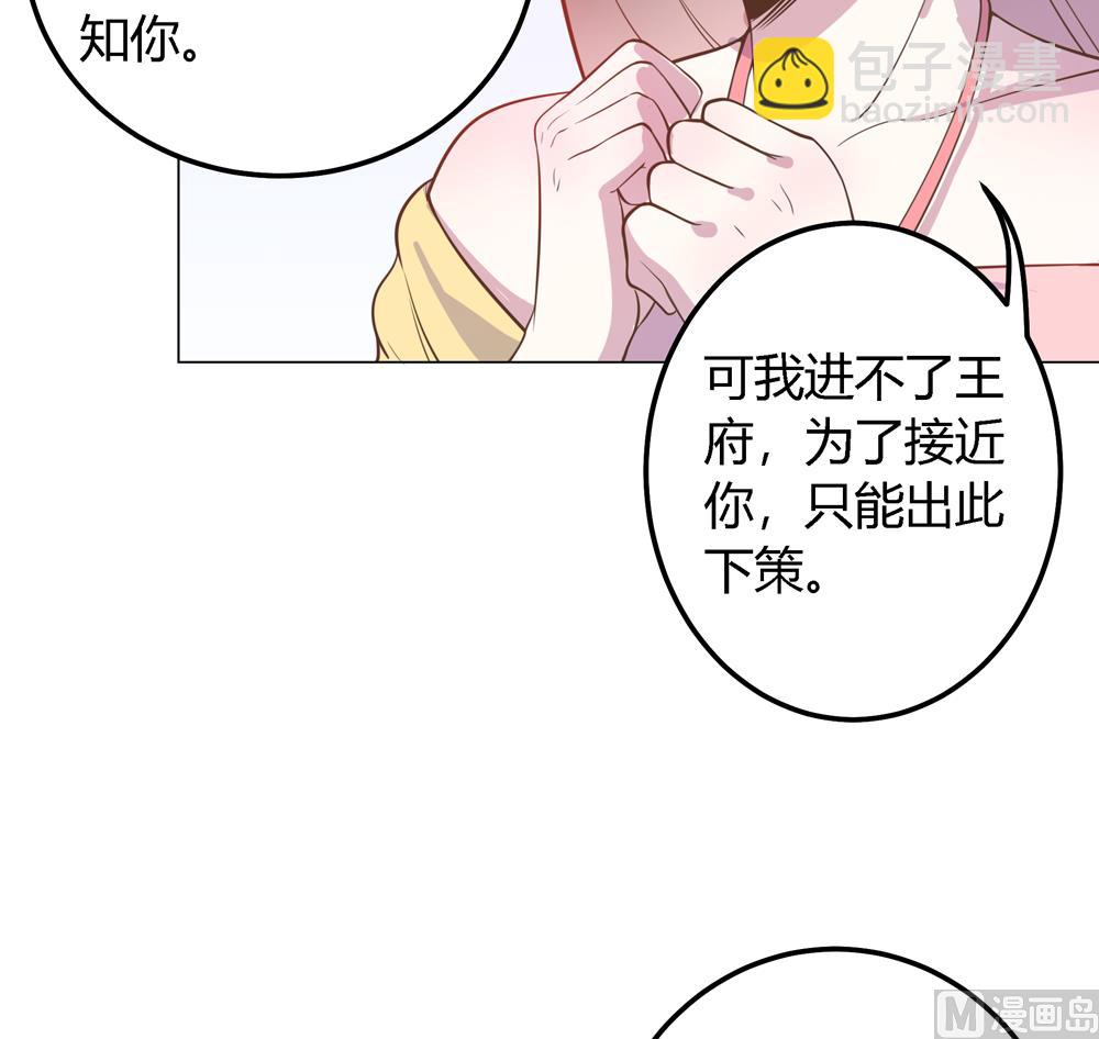《王爷的小兔妖（新）》第7话 你接近本王目的何在 第40页