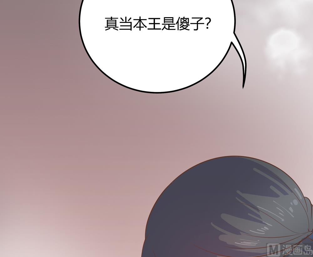 《王爷的小兔妖（新）》第7话 你接近本王目的何在 第47页
