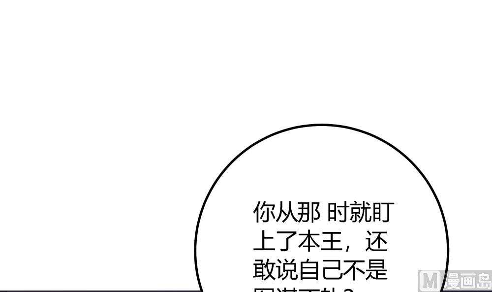 《王爷的小兔妖（新）》第7话 你接近本王目的何在 第50页