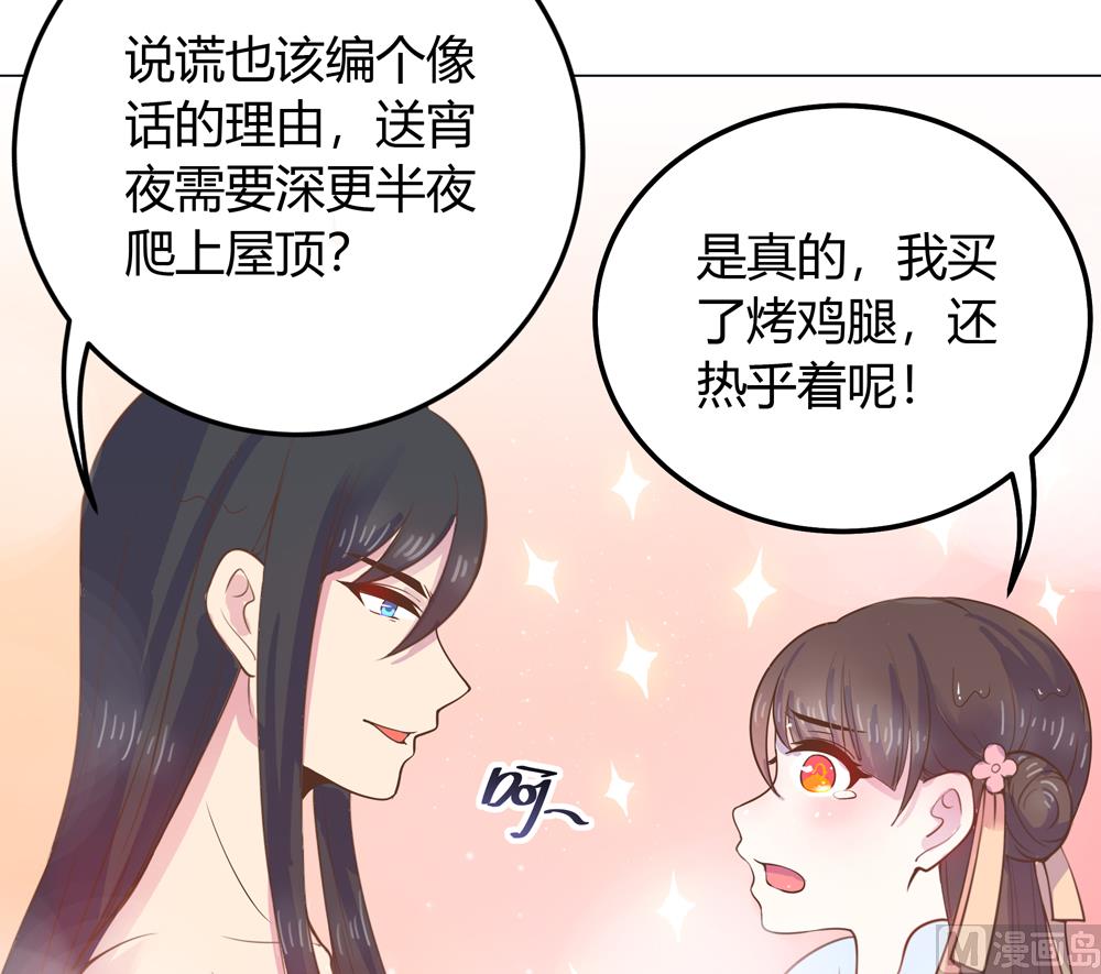 《王爷的小兔妖（新）》第11话 你这蠢货不要乱摸乱看啊 第29页