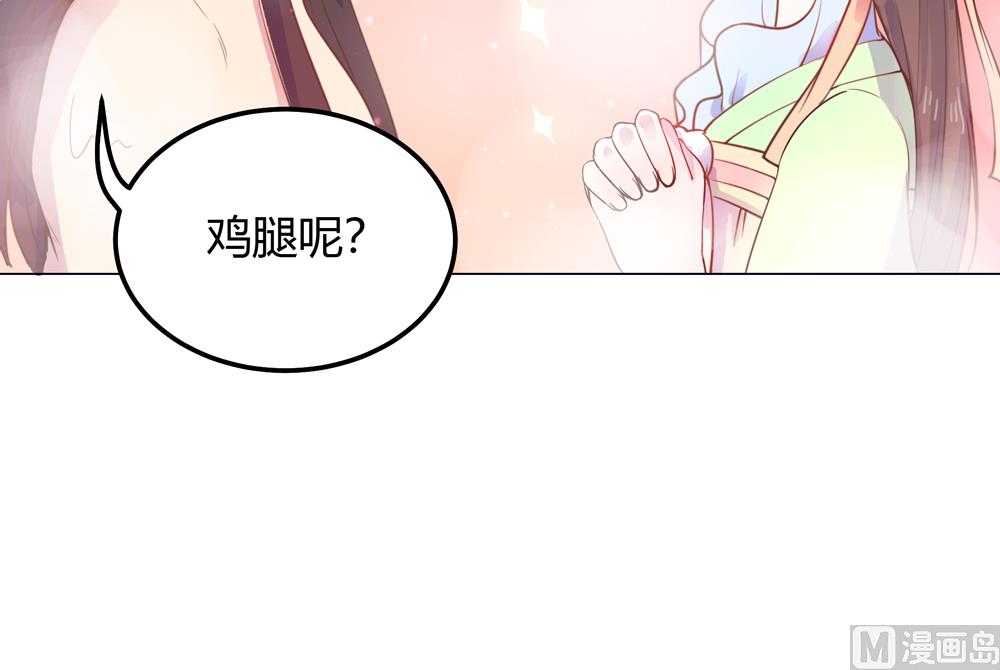 《王爷的小兔妖（新）》第11话 你这蠢货不要乱摸乱看啊 第30页
