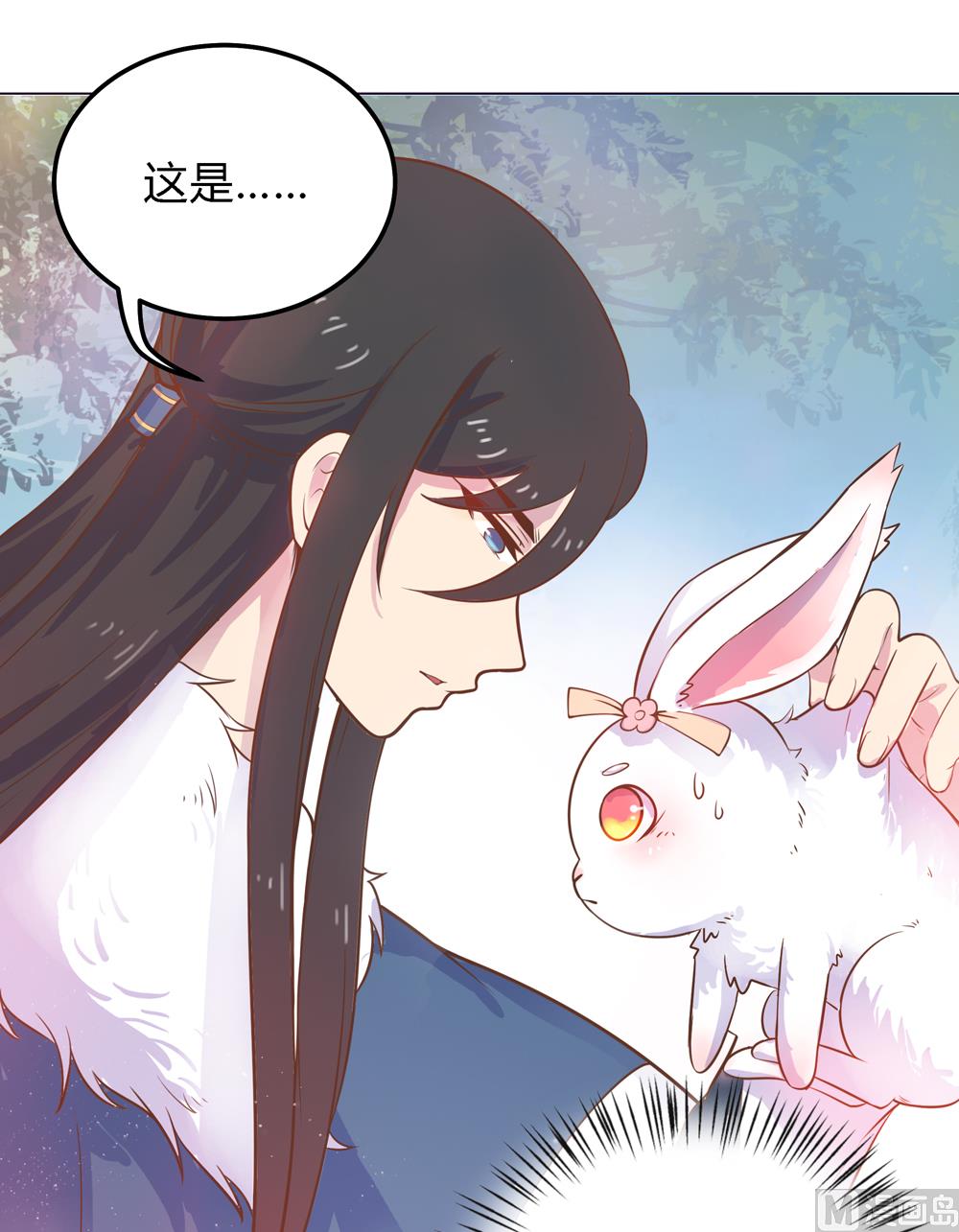 《王爷的小兔妖（新）》第9话 兔子蹬山 第10页