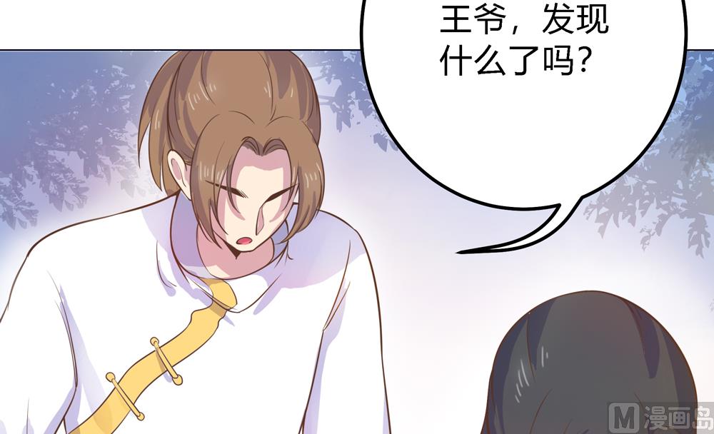 《王爷的小兔妖（新）》第9话 兔子蹬山 第21页