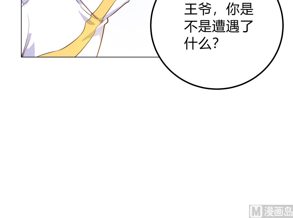 《王爷的小兔妖（新）》第9话 兔子蹬山 第24页