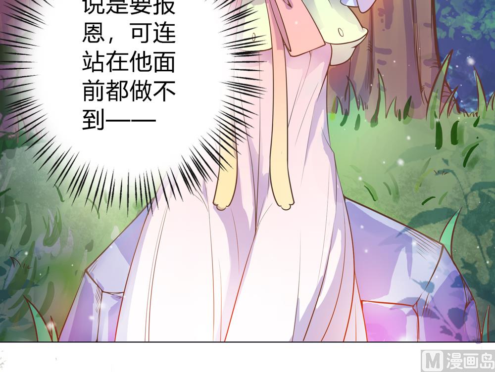 《王爷的小兔妖（新）》第9话 兔子蹬山 第30页
