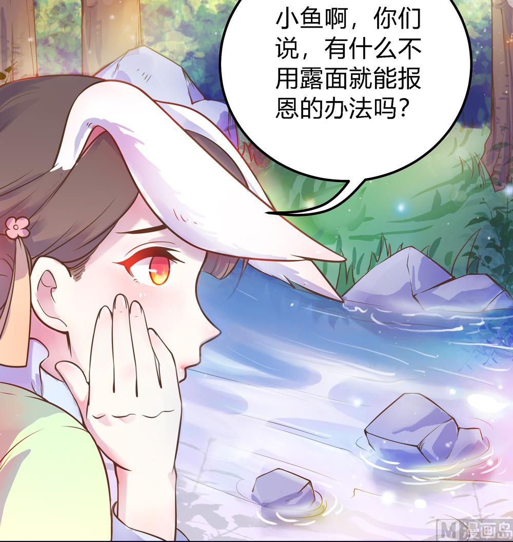 《王爷的小兔妖（新）》第9话 兔子蹬山 第32页