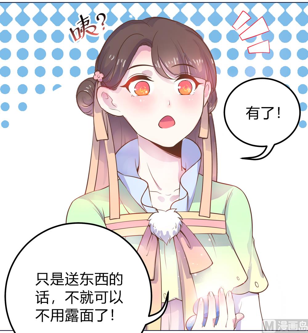 《王爷的小兔妖（新）》第9话 兔子蹬山 第38页
