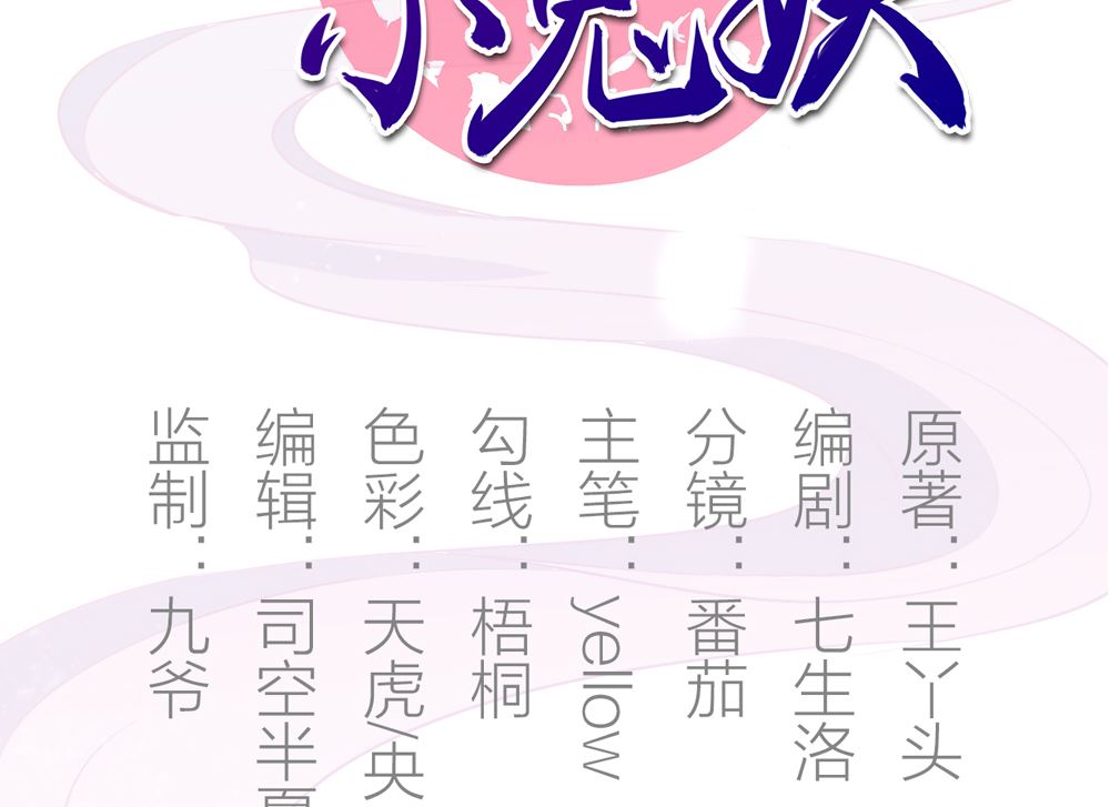 《王爷的小兔妖（新）》第10话 掉进王爷的浴缸里啦 第2页